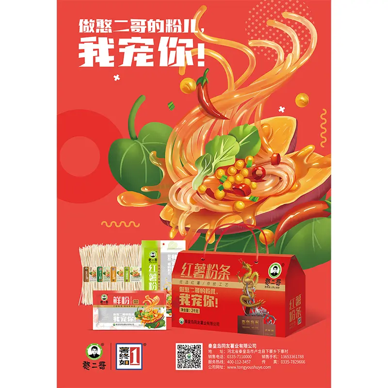 Gourmet Sweet Potato Noodles at Starch Gift Box Gourmet Sweet Potato Noodles at Starch Gift Box